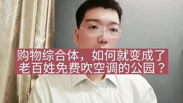 福州华润万象城,真的已沦为了市民免费吹空调的公园吗?其实不然#福州 #华润万象城 #购物中心 #吹空调 #生意经