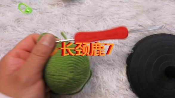 长颈鹿第七集,身体部分15—17圈钩织教程分享。