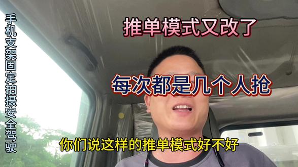 模式一改 有好有坏 好的地方就是每次抢就几个人 坏的就是没单#货车司机 #拉货司机 #货车司机的生活 #抢单日常 #货拉拉司机日常 #抢单大队