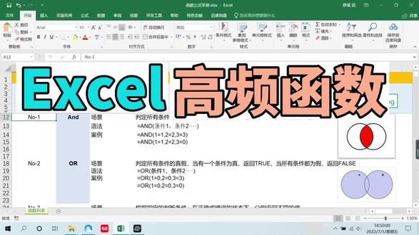 Excel最基本的函数,And、Or、If函数应用详解#excel #excel技巧 #知识分享 #职场必备办公技能