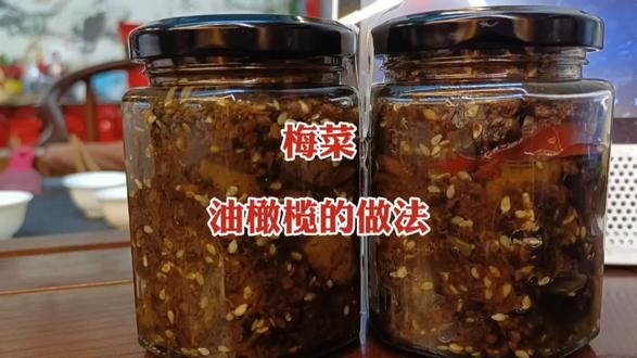 #潮汕持产,#梅菜油橄榄的制作过程,#知识分享,#家乡特产。 #纯手工零添加 #美味下饭菜 #健康美食自己做 #民间传统美食