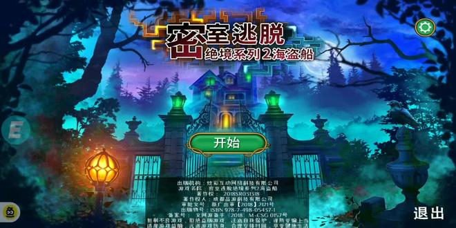 密室逃脱绝境系列2海盗船 秘密城市 伦敦来电 #游戏 #单机游戏