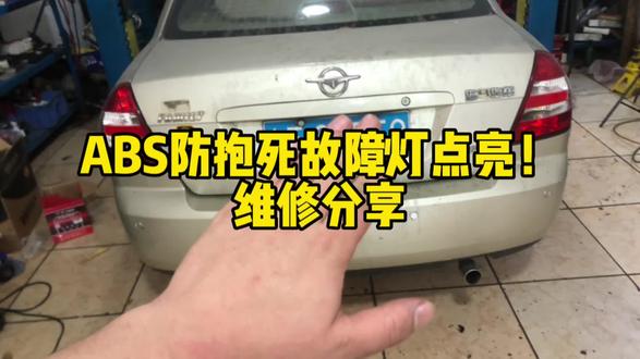 海马福美来ABS防抱死系统故障灯点亮。维修分享!#汽车保养与维修 #专业的事交给专业的人 #汽车保养与维修