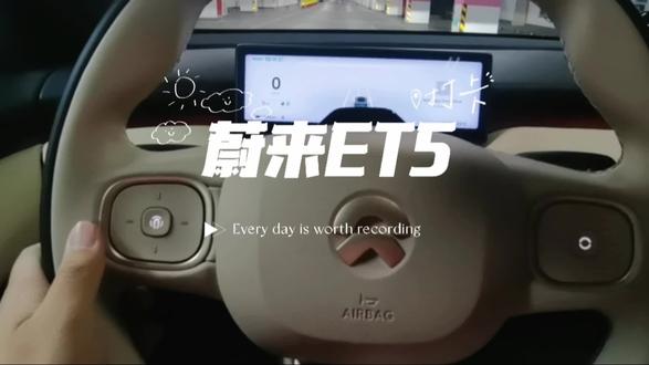 小伙提早蔚来ET5 #蔚来et5 #vlog日常 #新能源
