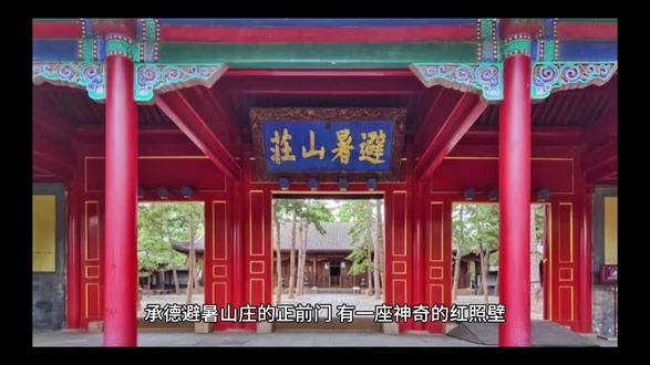 打狗棍老二婶儿的山寨承德鸡冠山的传说 #文化旅游 #自然奇观