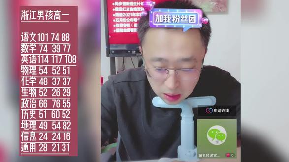 浙江男孩高一708分提分和选科指导 #选科 #新高考选科 #浙江选科
