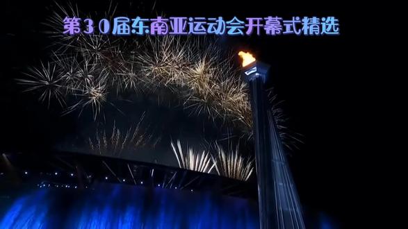 2019年第30届东南亚运动会开幕式精选! #开幕式 #视觉冲击 #民族文化