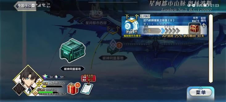 命运FGO:奥林波斯-第5节-汝乃躬耕星辰之丰饶(2)②