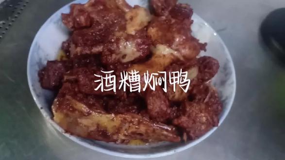 挑食宝宝也爱吃的酒糟焖鸭