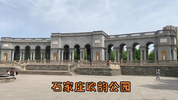 河北石家庄欧韵公园 #建筑之美
