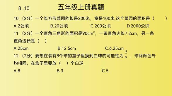 北师大版,五年级上册数学,基础练习题