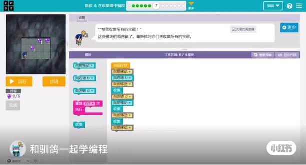 用code .org学少儿编程(9-18岁) 4.收集器中编程
(6) #少儿编程 #编程入门 #在线学习