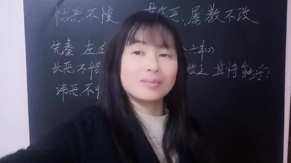 “怙恶不悛”是什么意思?应该怎么读呢?很容易读错哟,来试试吧 #知识分享 #涨知识 #教育 #经验分享 #语文 #知识点总结 #老师