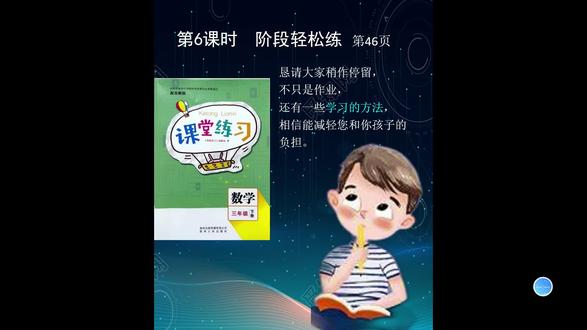 三年级下册课堂练习第6课时作业答案 #小学数学 #数学