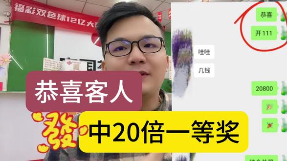 恭喜客人 喜🀄️3D一等奖20倍 看看能收获多少钱?#大奖 #福彩 #福彩3d #恭喜发财好运来