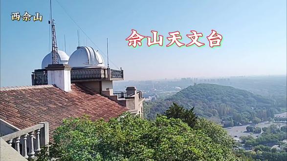 上海松江佘山国家森林公园(2)佘山天文台