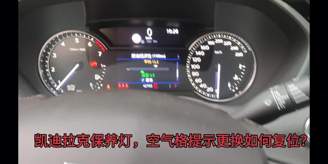 凯迪拉克保养灯空气格提示灯如何复位?