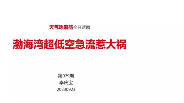 渤海湾超低空急流惹大祸 #气象 #地理