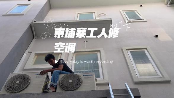 柬埔寨工人修空调