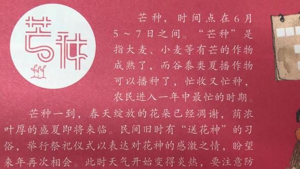 二十四节气:芒种时间点在6月5-7日之间,是大麦、小麦等有芒