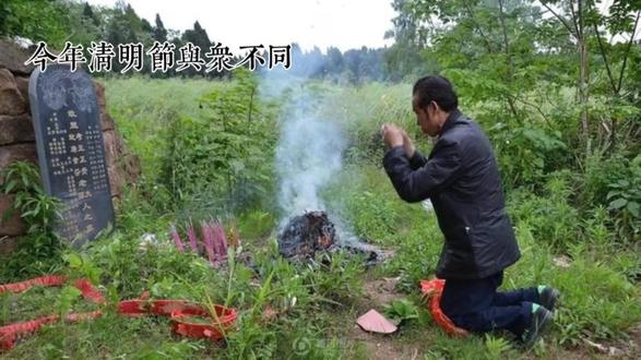 今年清明上坟不能碰触的三大底线