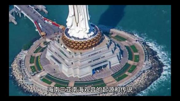南海观音的起源和传说