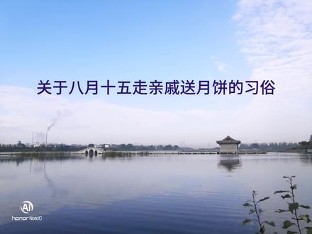 关于八月十五走亲戚送月饼的习俗