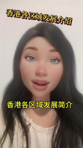 香港各区域发展简介