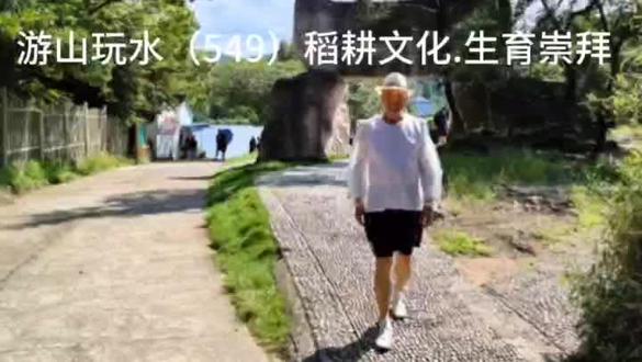 游山玩水(549)河姆渡先民文化追求 #河姆渡文化 #历史古迹 #古人的智慧 #探秘