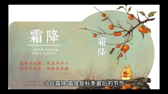 霜降至,4风俗,3忌讳不能忘!老农:“霜降有2怕”,哪两怕? #科普一下 #中华文化 #生活小常识