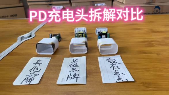 PD充电头拆解对比,你还敢用此类廉价的充电头给你的iphone充电吗?#好物推荐🔥 #数码科技 #只做高品质 #现场实拍
