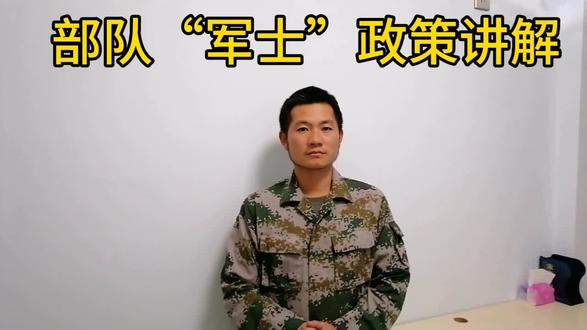 部队的“军士”等级如何划分?#当兵 #征兵季 #军校