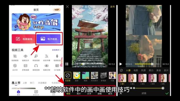 剪映软件中的画中画使用技巧
