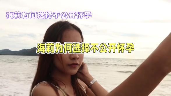 “公众人物海莉:怀孕不张扬,母爱静流淌”