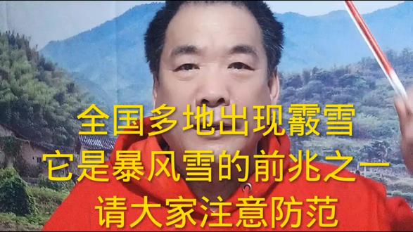 全国多地出现霰(XIAN)雪,它是暴风雪前兆之一,请大家注意防范。