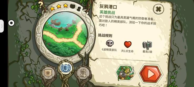 王国保卫战起源灰鸦港口英雄与钢铁挑战分享 一夫当关万夫莫开