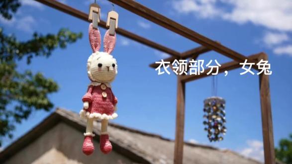 许红豆同款精灵兔,衣领部分教程,女兔 #钩针教程 #钩织教程 #手工钩织教程 #手工钩针编织 #许红豆同款兔子 #去有风的地方