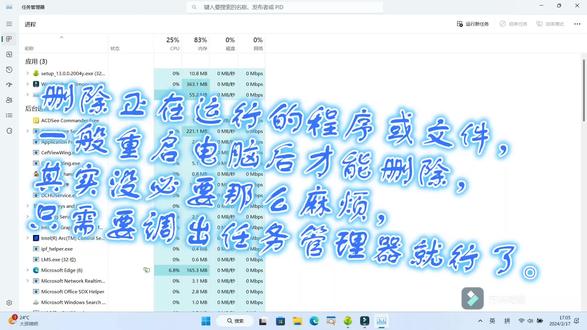 利用管理器删除正在运行的程序,及查看电脑安全 #任务管理器快捷键 #任务管理器异常 #电脑技巧 #Win11