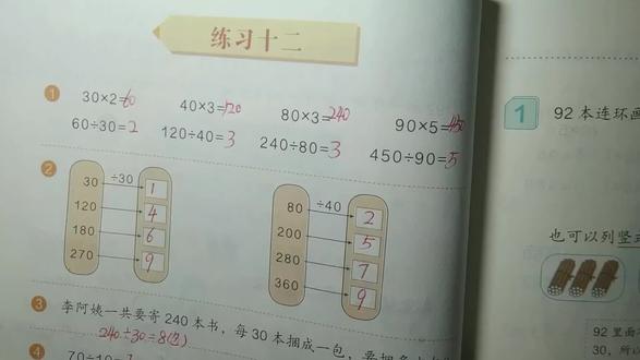 四年级上册数学72页,练习12#小学数学 #练习十二 #墨墨爱数学#四年级上册数学