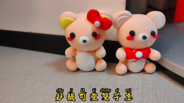 超级可爱双子座超轻粘土制作哟 #粘土教程 #超轻粘土手工 #超轻粘土作品 #粘土手工 #粘土 #亲子手工