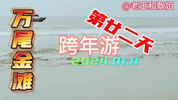 细雨中的金滩,海风习习,金色的沙滩给你一种神秘和迷人的感觉, #金沙滩 #海滨城市 #海浪