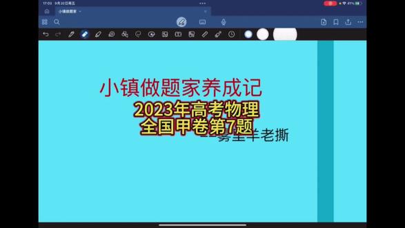 2023年高考物理全国甲卷第7题