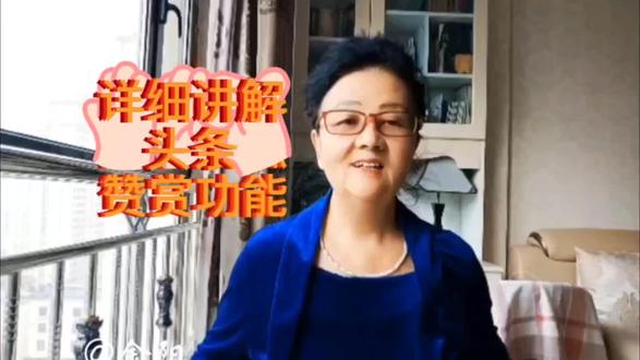 #口播课堂#知识分享#参加中视频伙伴计划#了解学习头条赞赏功能。#口播课堂 #答疑解惑 #知识分享 #知识干货 #退休生活更精彩