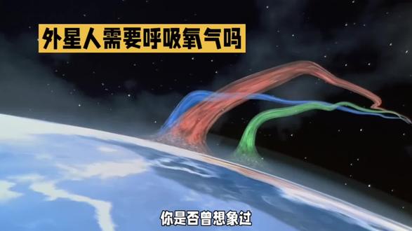 #探索宇宙#外星生命#天文