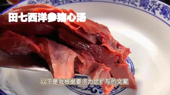 田七西洋参猪心汤,呵护你的心灵美食 #滋补 #养胃 #食补 #西洋参