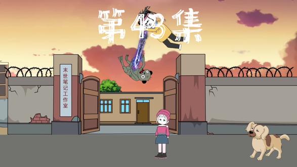 第43集 陨石核心，我来了！ #丧尸 #丧尸电影 #好片推荐 #二次元原创 #宅家dou剧场