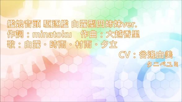 舰娘白鹿型四姐妹 ver #日语歌 #中二病 #漫剪cc