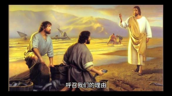 呼召我们的理由