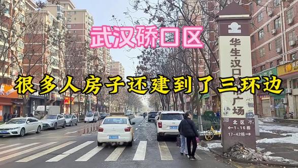 武汉市硚口区很多人的房子还建到了三环边。