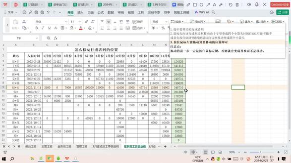 如何移动行或者列?超详细的讲解,必看视频。#办公软件 #办公软件技巧 #办公技能 #excel教学 #如何移动行列